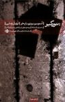 کتاب نورگير نوشته  آنتونيو بوئروبايخو  پژمان رضایی
